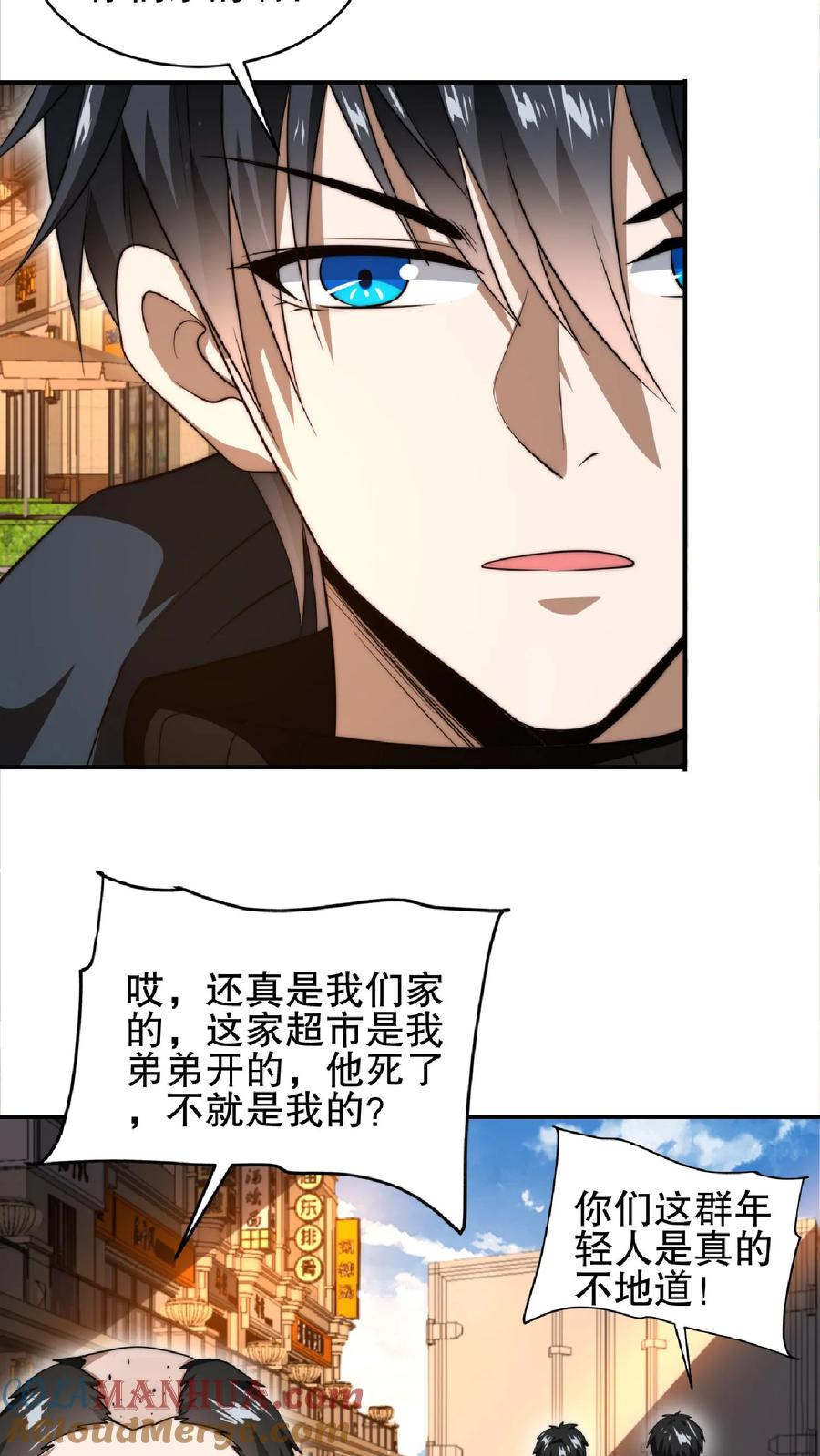 《空间系老六，末世先囤一万吨猪肉》第50话 一群老混蛋 第9页