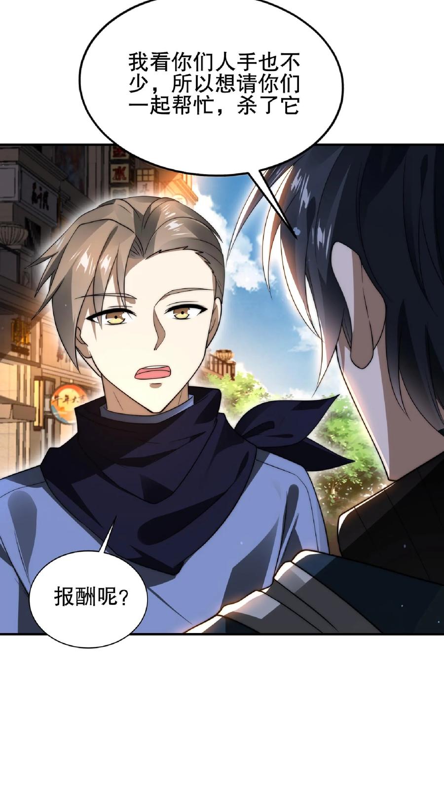 《空间系老六，末世先囤一万吨猪肉》第50话 一群老混蛋 第28页