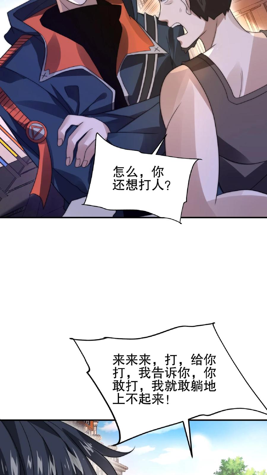 《空间系老六，末世先囤一万吨猪肉》第50话 一群老混蛋 第12页