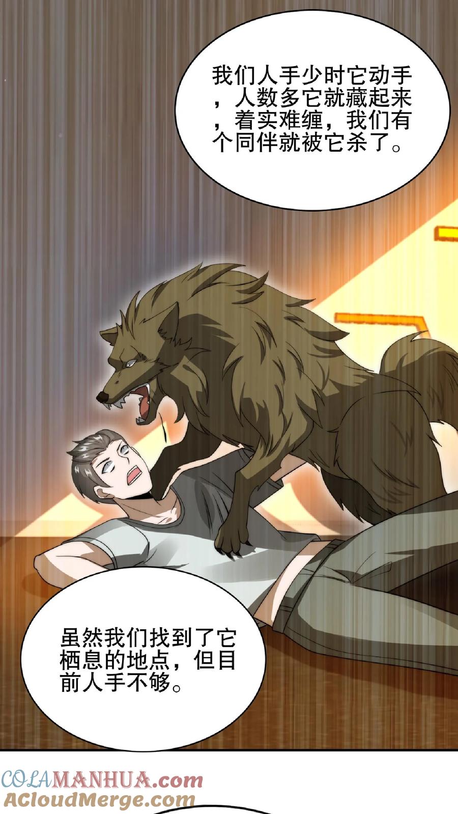 《空间系老六，末世先囤一万吨猪肉》第50话 一群老混蛋 第27页