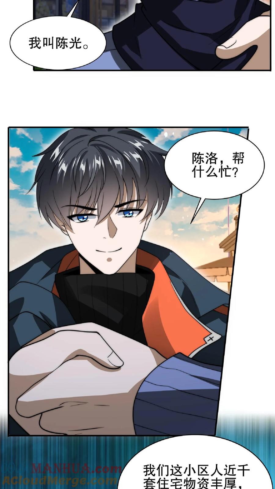 《空间系老六，末世先囤一万吨猪肉》第50话 一群老混蛋 第25页