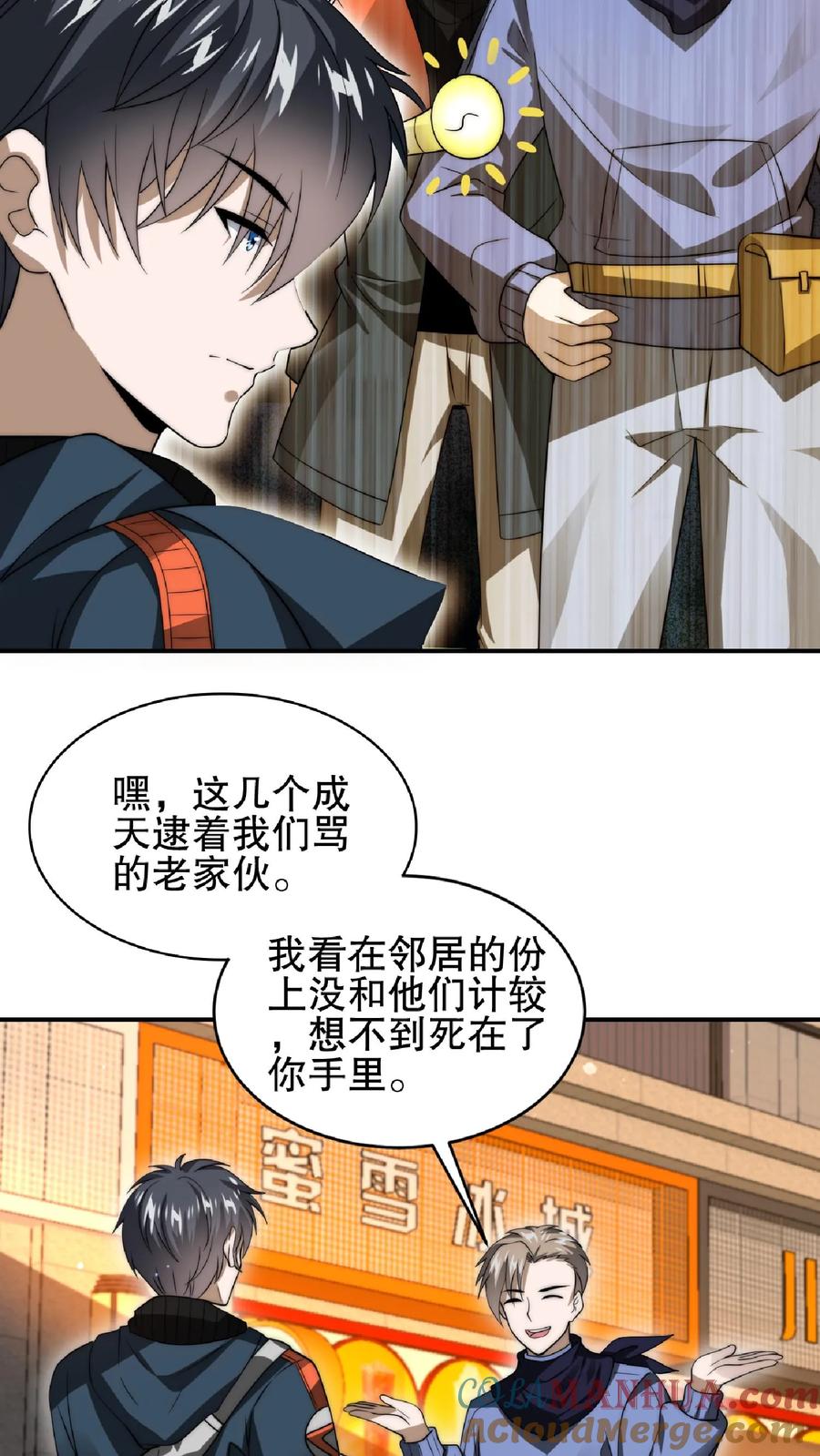 《空间系老六，末世先囤一万吨猪肉》第50话 一群老混蛋 第23页