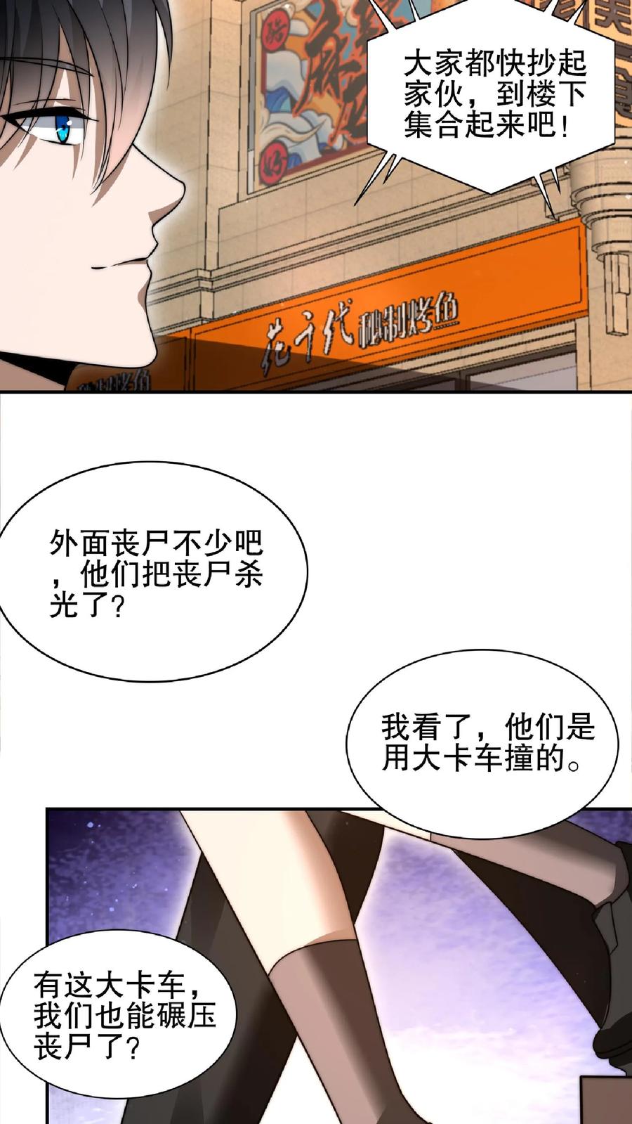 《空间系老六，末世先囤一万吨猪肉》第50话 一群老混蛋 第4页