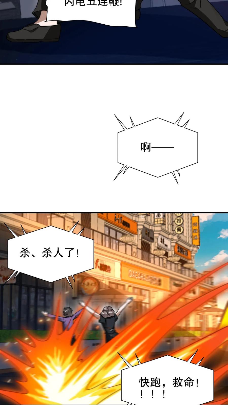 《空间系老六，末世先囤一万吨猪肉》第50话 一群老混蛋 第20页