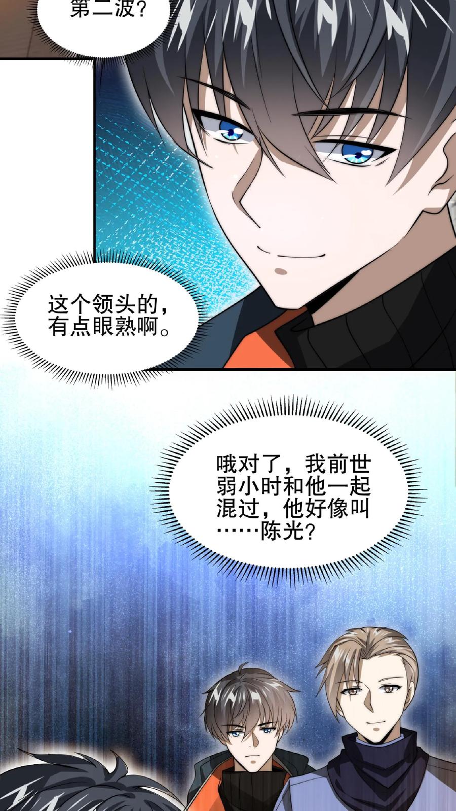 《空间系老六，末世先囤一万吨猪肉》第50话 一群老混蛋 第22页