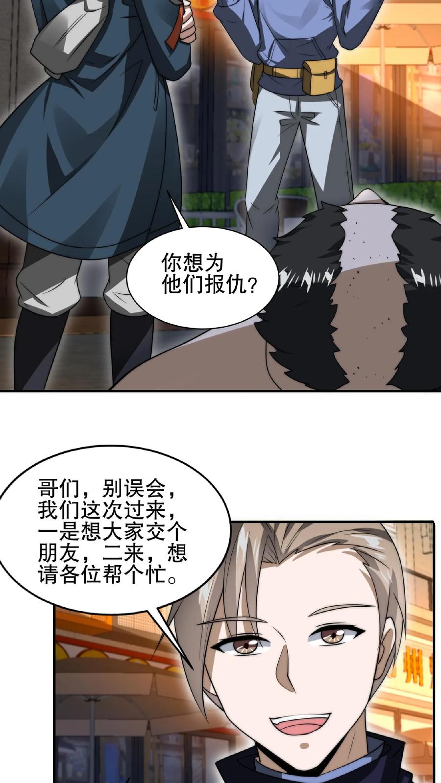 《空间系老六，末世先囤一万吨猪肉》第50话 一群老混蛋 第24页