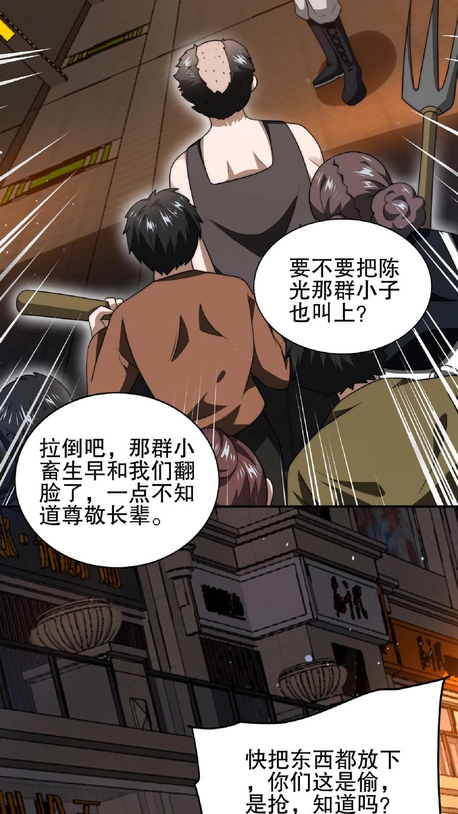 《空间系老六，末世先囤一万吨猪肉》第50话 一群老混蛋 第6页