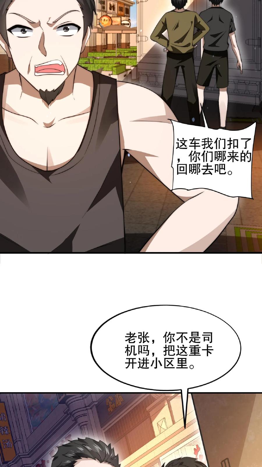 《空间系老六，末世先囤一万吨猪肉》第50话 一群老混蛋 第10页