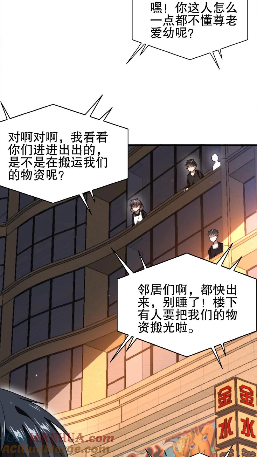 《空间系老六，末世先囤一万吨猪肉》第50话 一群老混蛋 第3页