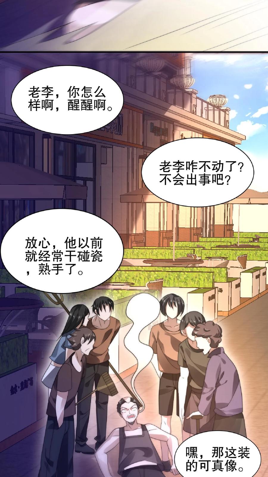 《空间系老六，末世先囤一万吨猪肉》第50话 一群老混蛋 第16页