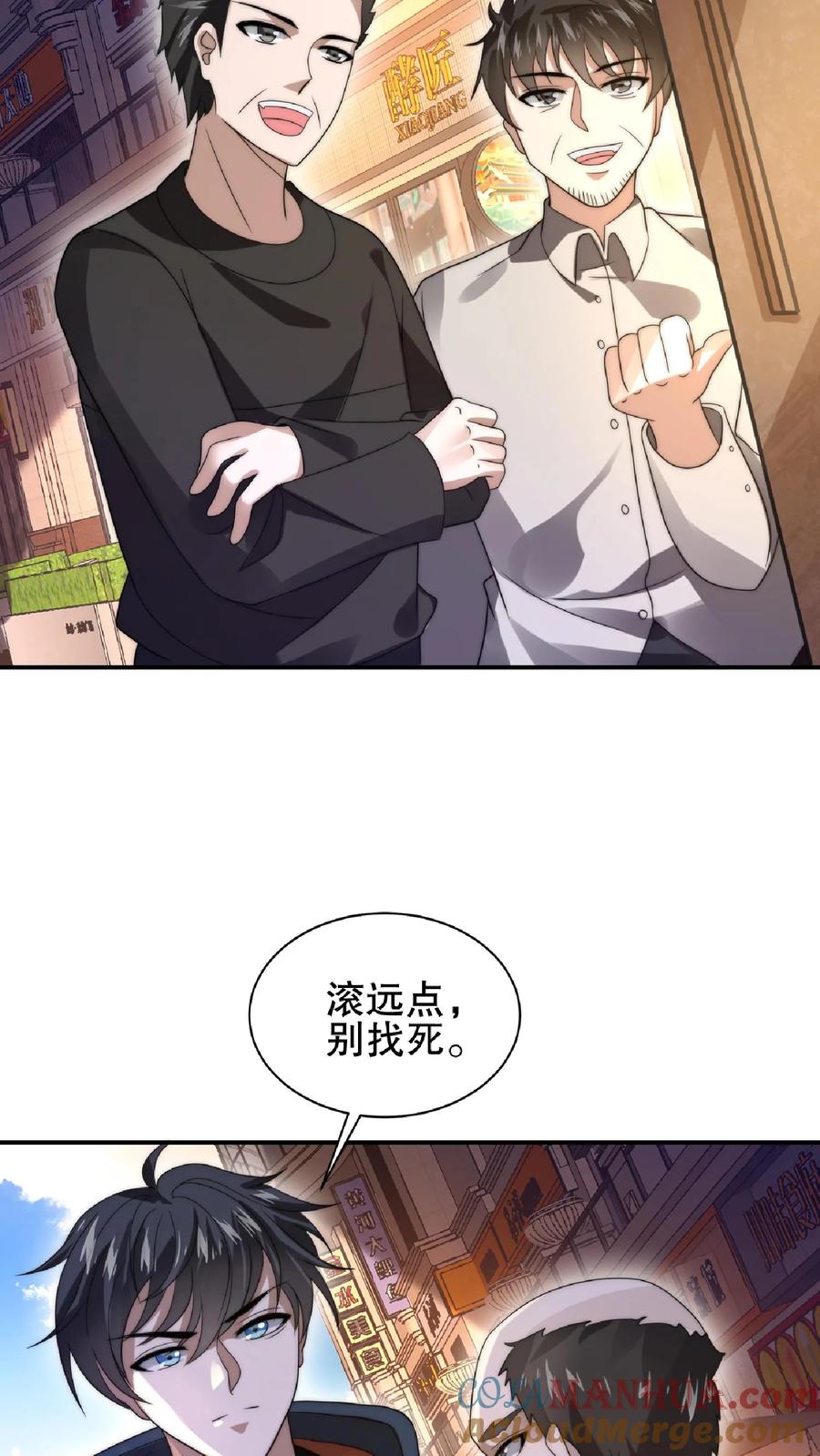《空间系老六，末世先囤一万吨猪肉》第50话 一群老混蛋 第11页