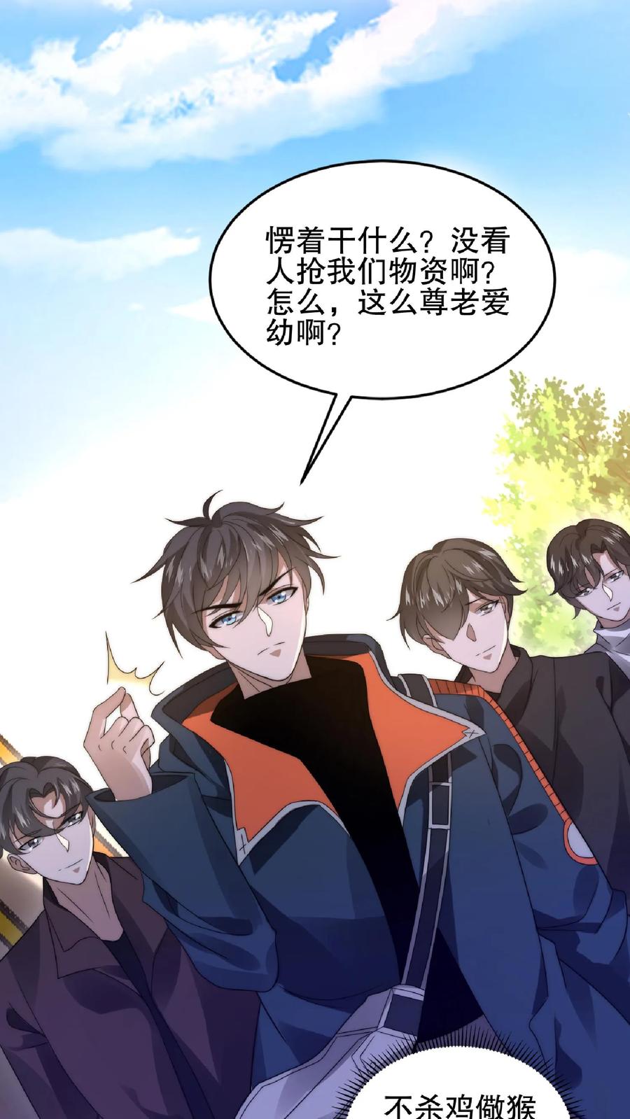 《空间系老六，末世先囤一万吨猪肉》第50话 一群老混蛋 第18页