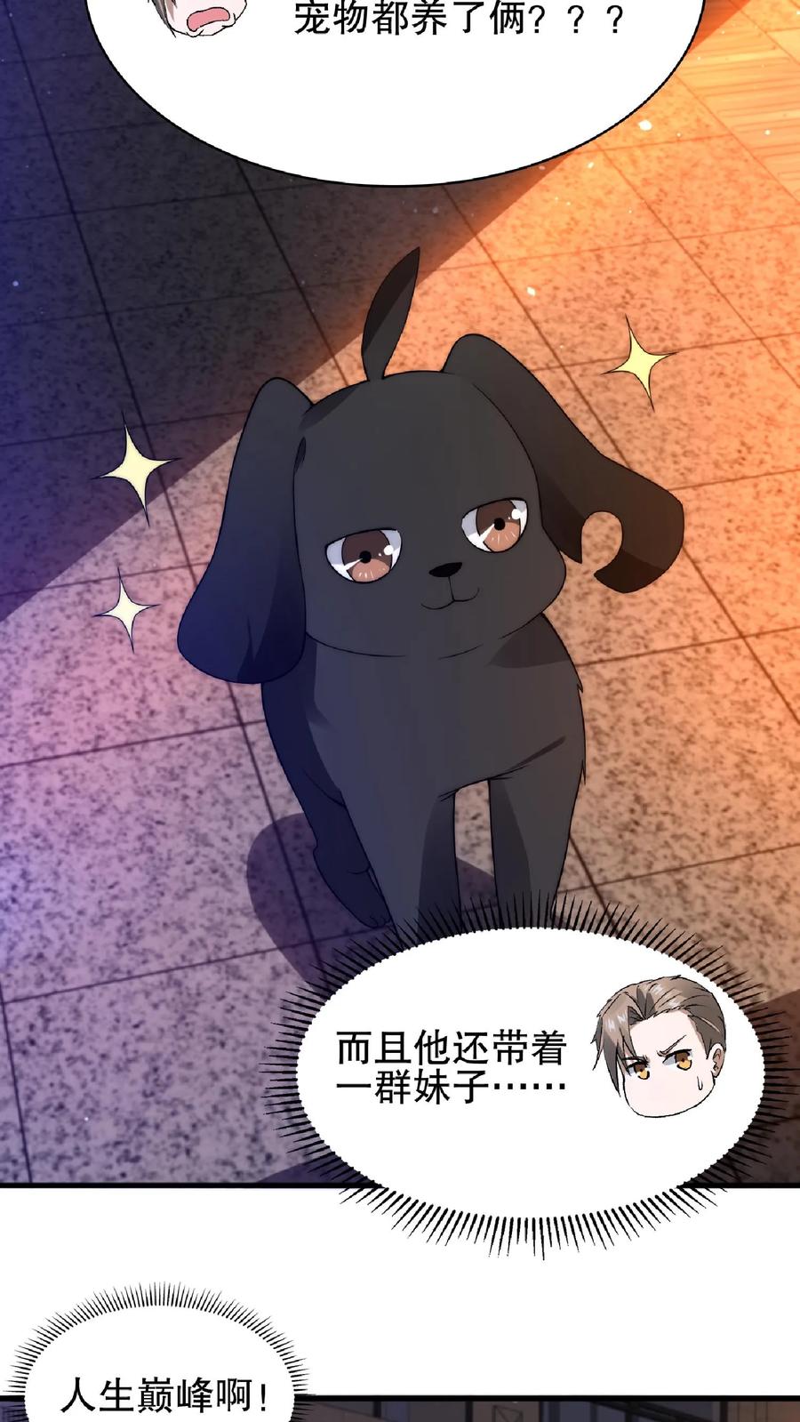《空间系老六，末世先囤一万吨猪肉》第51话 以狗制狗咯 第5页