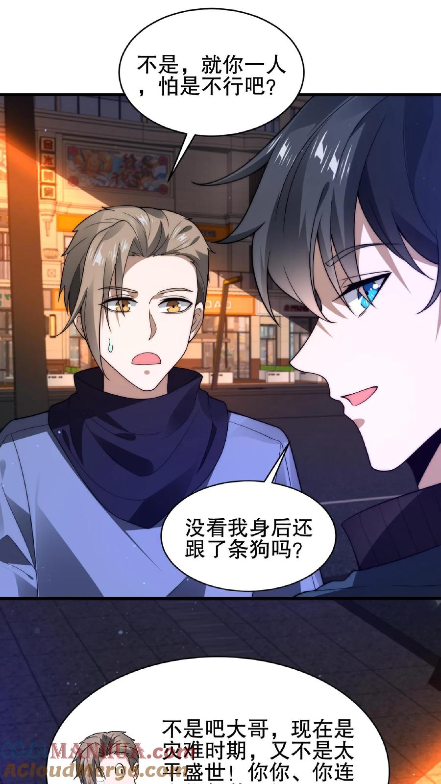《空间系老六，末世先囤一万吨猪肉》第51话 以狗制狗咯 第4页