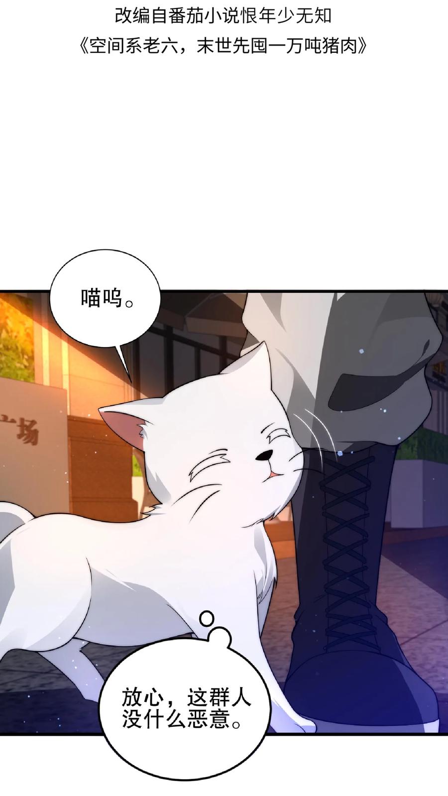 《空间系老六，末世先囤一万吨猪肉》第51话 以狗制狗咯 第1页