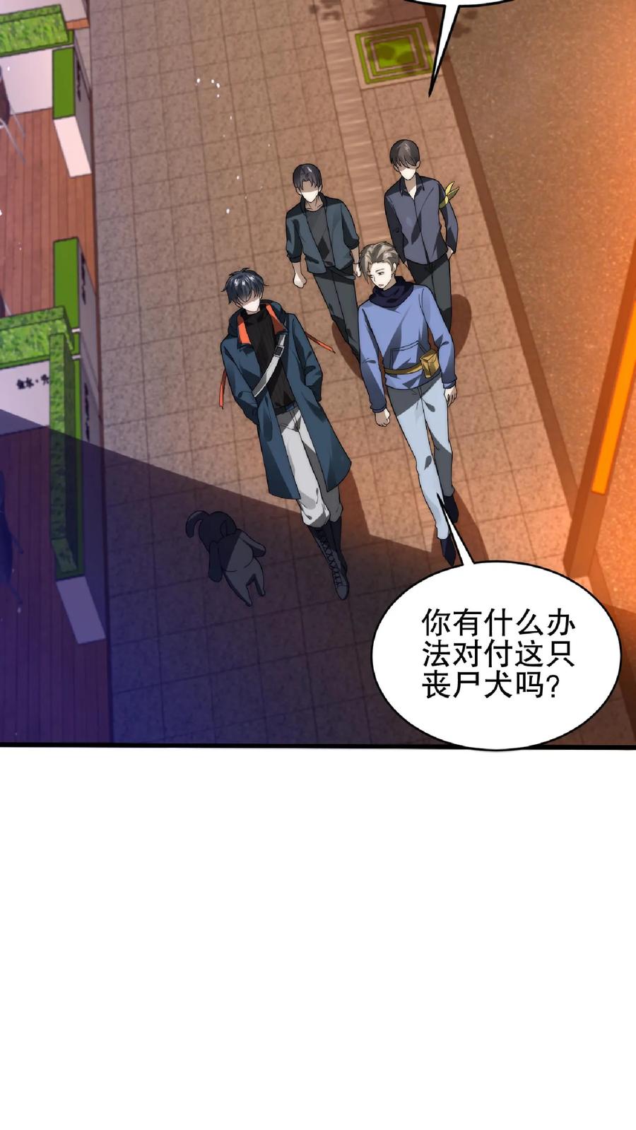 《空间系老六，末世先囤一万吨猪肉》第51话 以狗制狗咯 第9页