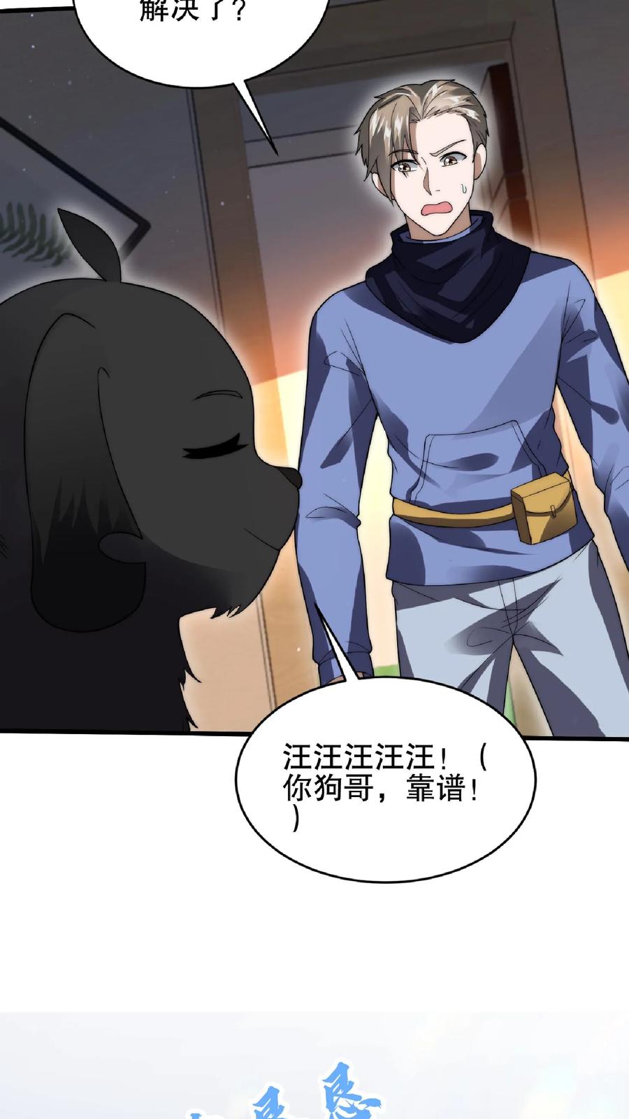 《空间系老六，末世先囤一万吨猪肉》第51话 以狗制狗咯 第23页
