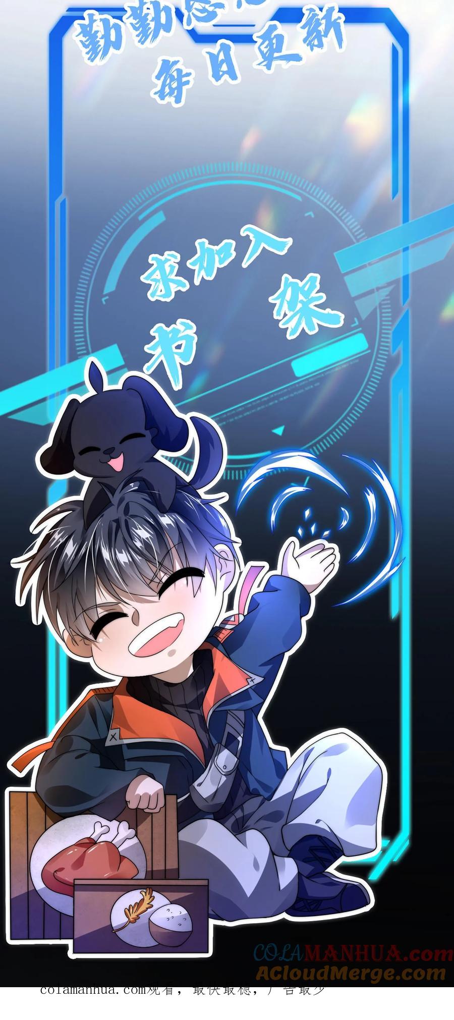 《空间系老六，末世先囤一万吨猪肉》第51话 以狗制狗咯 第24页