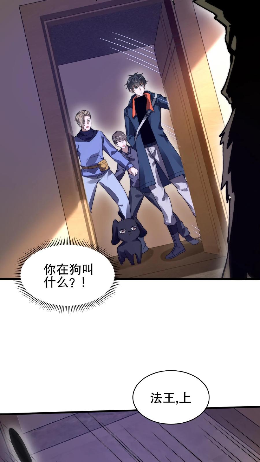 《空间系老六，末世先囤一万吨猪肉》第51话 以狗制狗咯 第15页