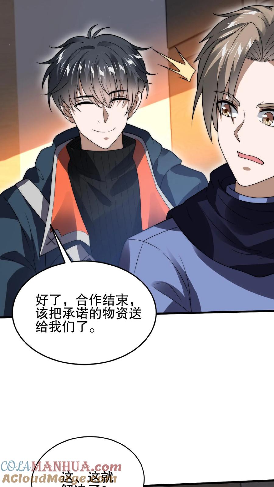 《空间系老六，末世先囤一万吨猪肉》第51话 以狗制狗咯 第22页