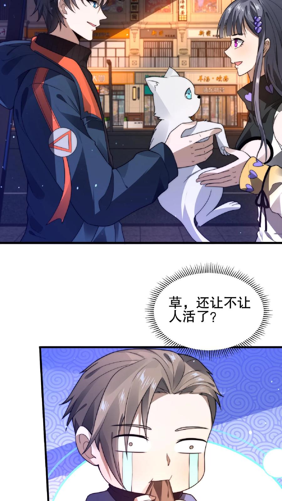 《空间系老六，末世先囤一万吨猪肉》第51话 以狗制狗咯 第7页