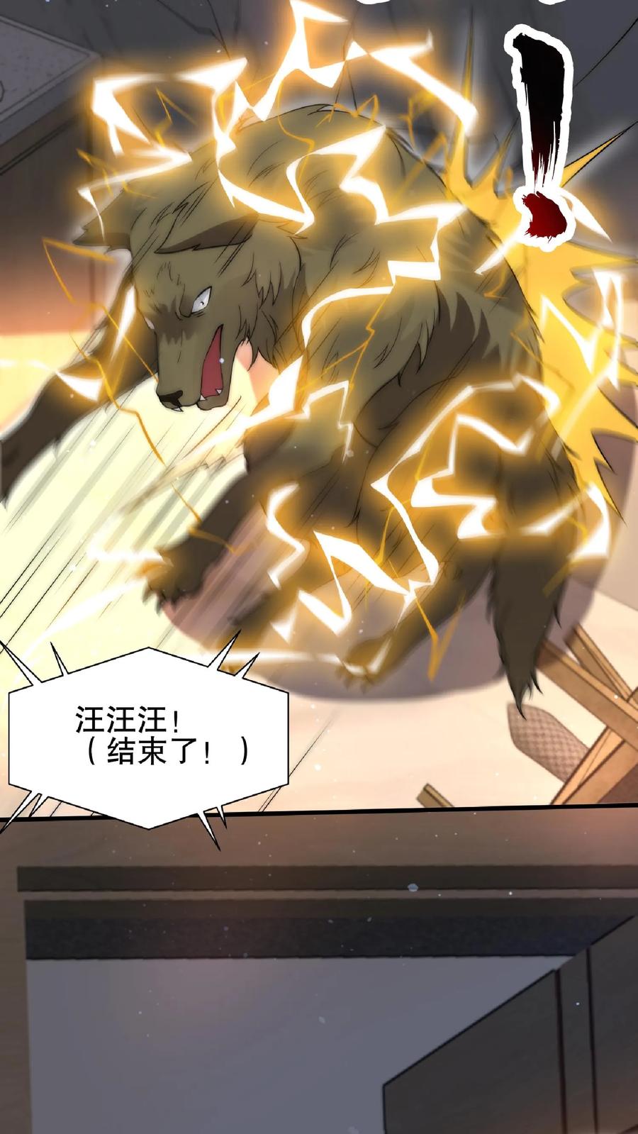 《空间系老六，末世先囤一万吨猪肉》第51话 以狗制狗咯 第21页