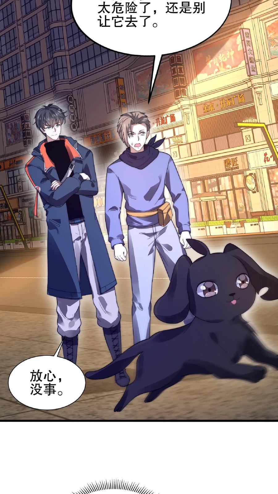 《空间系老六，末世先囤一万吨猪肉》第51话 以狗制狗咯 第11页
