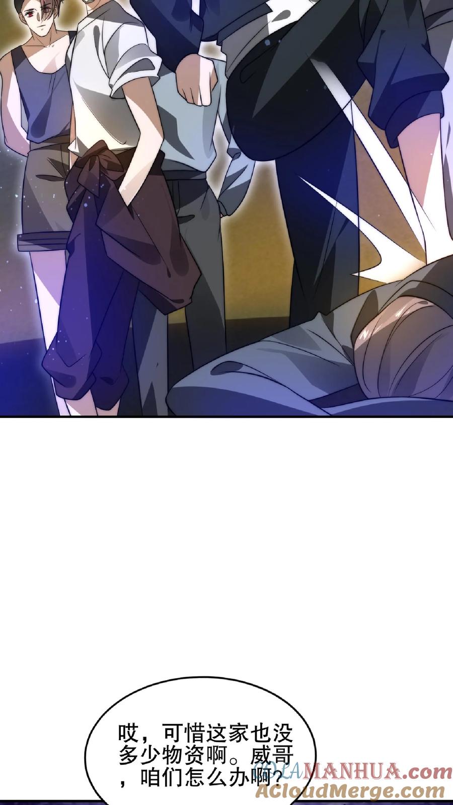 《空间系老六，末世先囤一万吨猪肉》第52话 联合？我要的是吞并！ 第18页