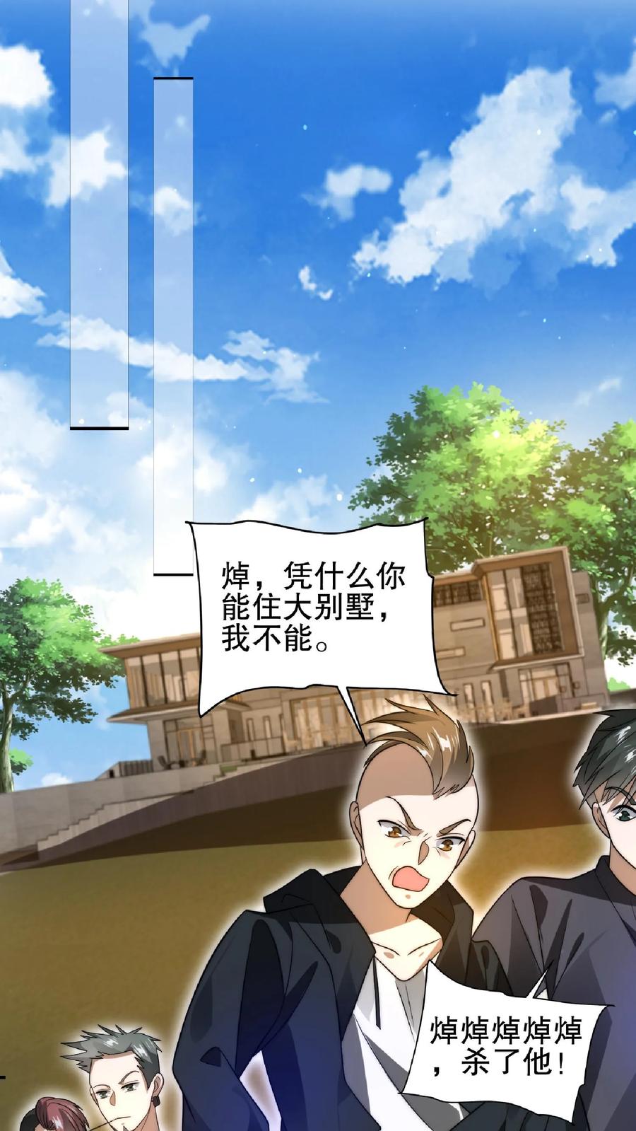 《空间系老六，末世先囤一万吨猪肉》第52话 联合？我要的是吞并！ 第17页