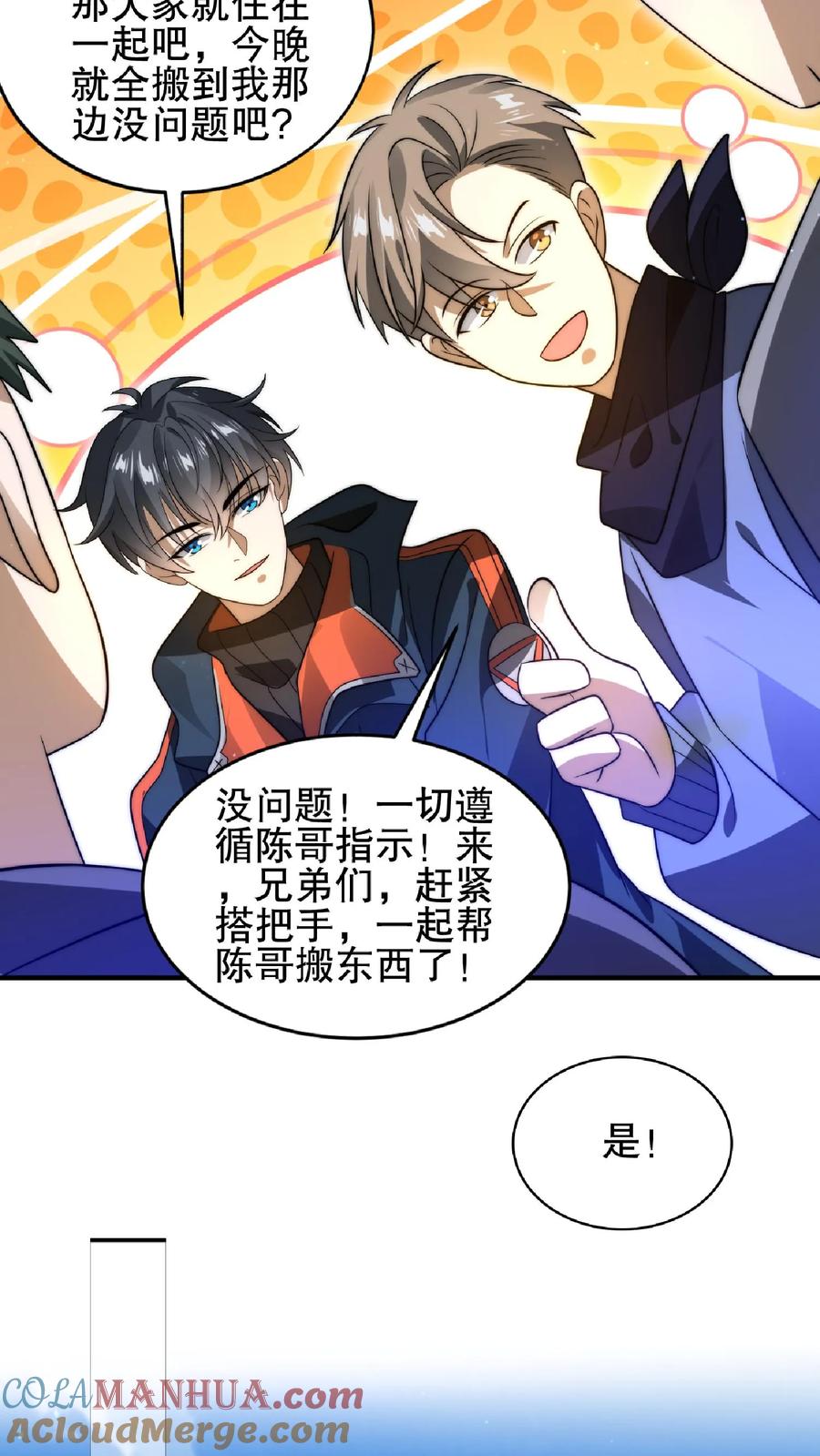 《空间系老六，末世先囤一万吨猪肉》第52话 联合？我要的是吞并！ 第16页
