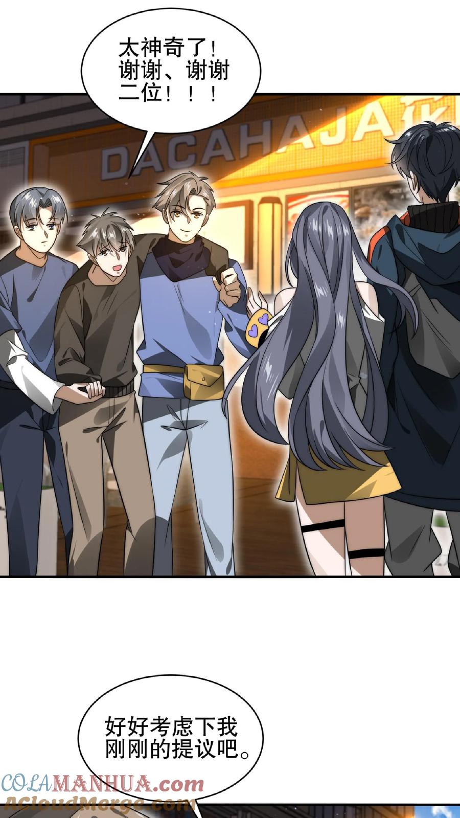 《空间系老六，末世先囤一万吨猪肉》第52话 联合？我要的是吞并！ 第10页