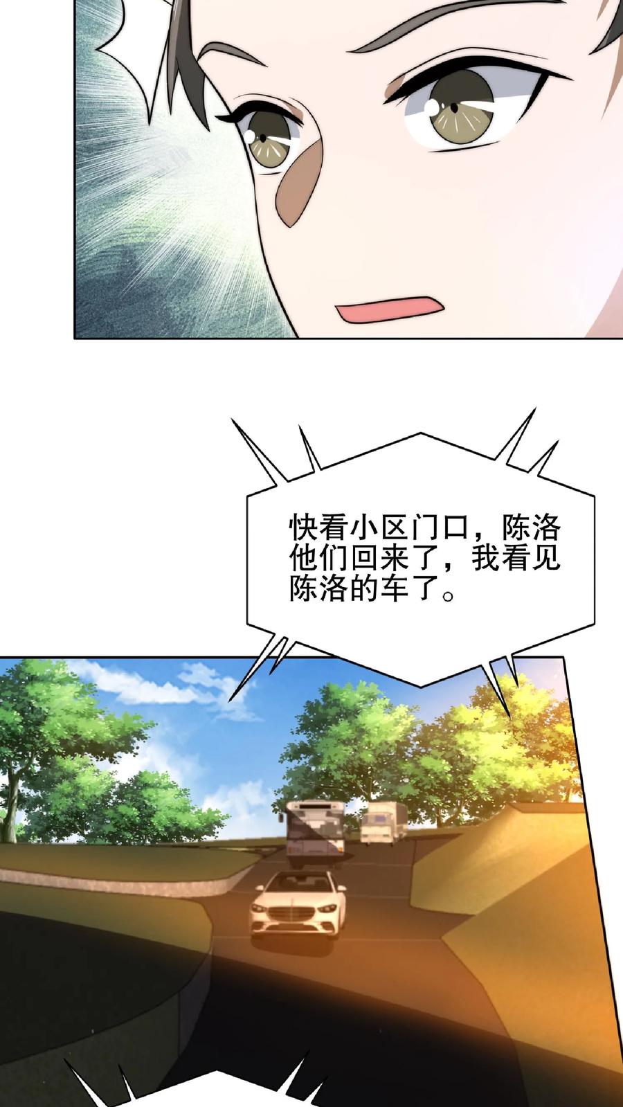 《空间系老六，末世先囤一万吨猪肉》第52话 联合？我要的是吞并！ 第23页