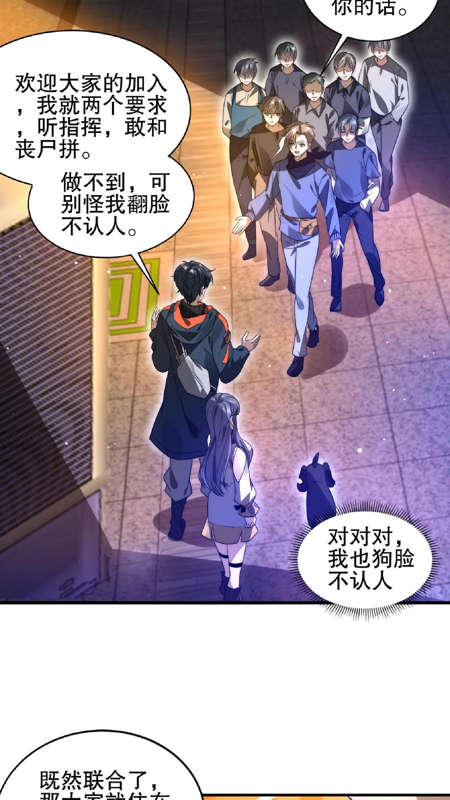 《空间系老六，末世先囤一万吨猪肉》第52话 联合？我要的是吞并！ 第15页