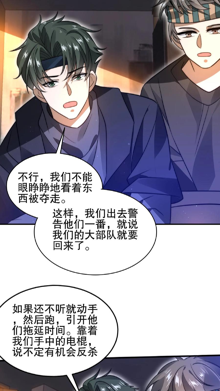 《空间系老六，末世先囤一万吨猪肉》第52话 联合？我要的是吞并！ 第21页