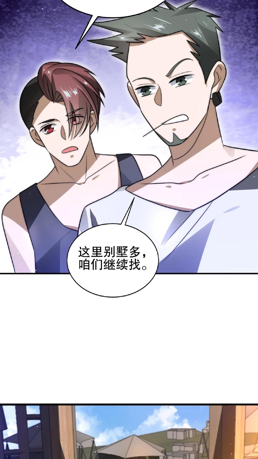 《空间系老六，末世先囤一万吨猪肉》第52话 联合？我要的是吞并！ 第19页