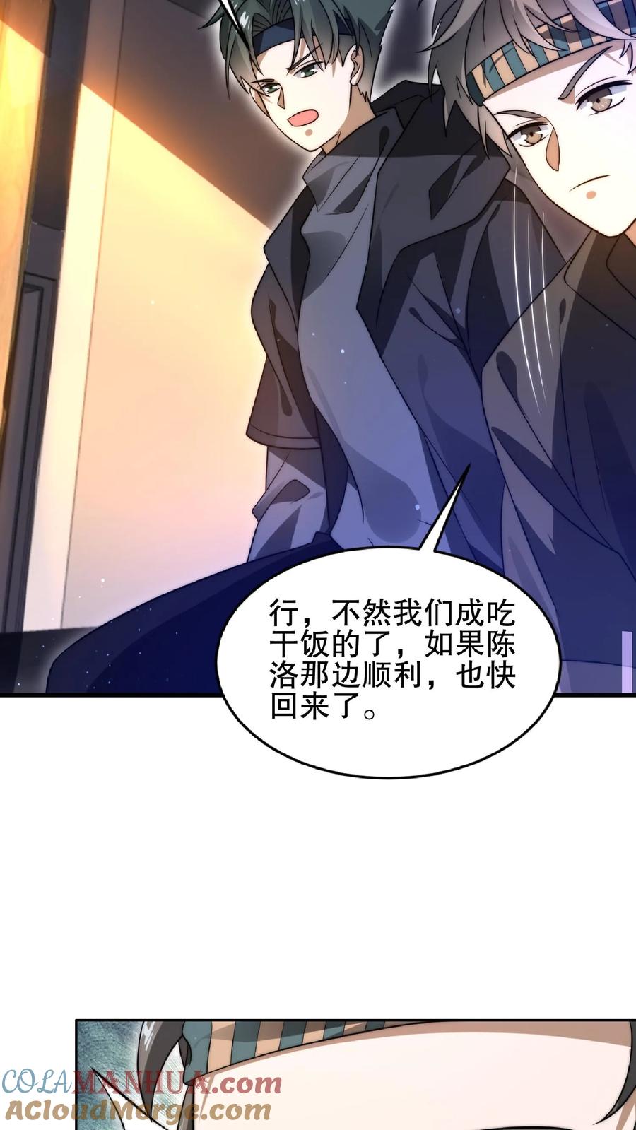《空间系老六，末世先囤一万吨猪肉》第52话 联合？我要的是吞并！ 第22页