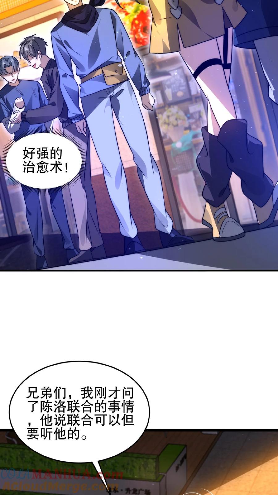 《空间系老六，末世先囤一万吨猪肉》第52话 联合？我要的是吞并！ 第12页