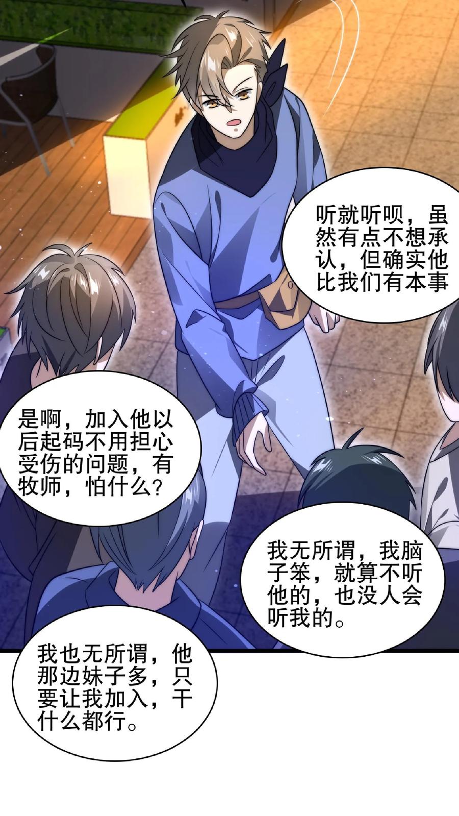 《空间系老六，末世先囤一万吨猪肉》第52话 联合？我要的是吞并！ 第13页