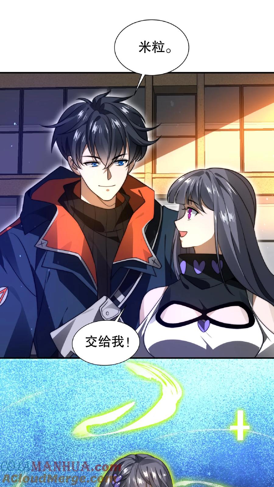 《空间系老六，末世先囤一万吨猪肉》第52话 联合？我要的是吞并！ 第8页