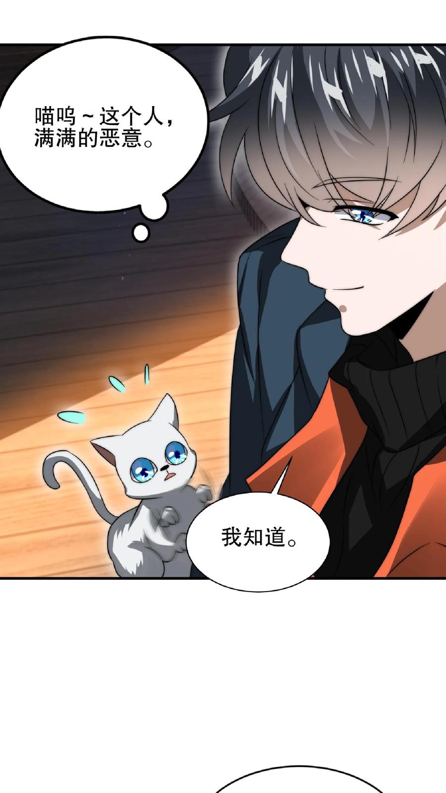 《空间系老六，末世先囤一万吨猪肉》第53话 深夜赠送“小雨伞” 第9页