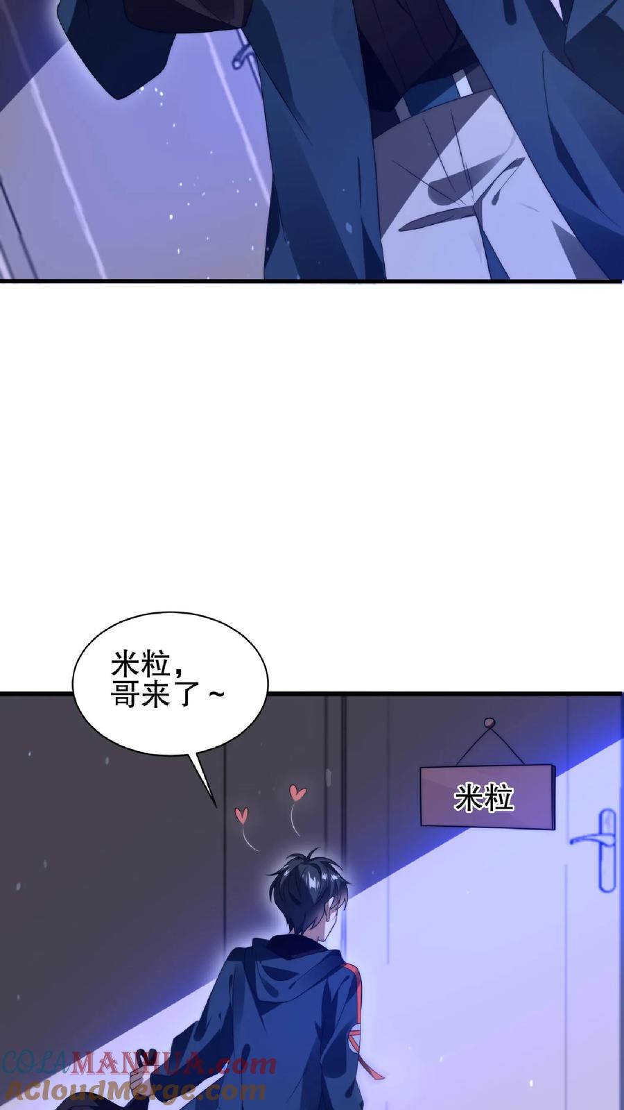 《空间系老六，末世先囤一万吨猪肉》第53话 深夜赠送“小雨伞” 第24页
