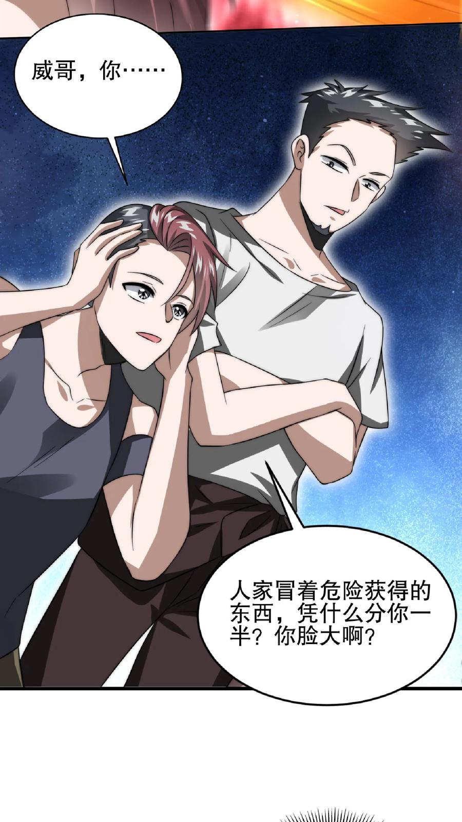 《空间系老六，末世先囤一万吨猪肉》第53话 深夜赠送“小雨伞” 第5页