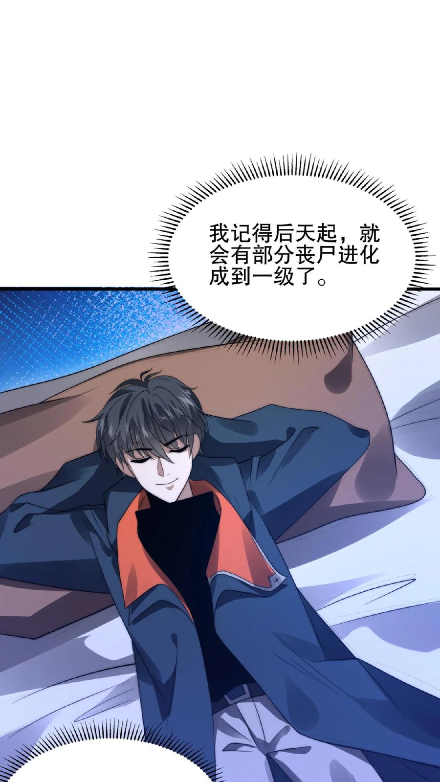 《空间系老六，末世先囤一万吨猪肉》第53话 深夜赠送“小雨伞” 第15页