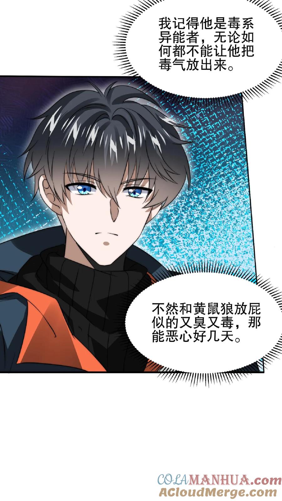 《空间系老六，末世先囤一万吨猪肉》第53话 深夜赠送“小雨伞” 第8页