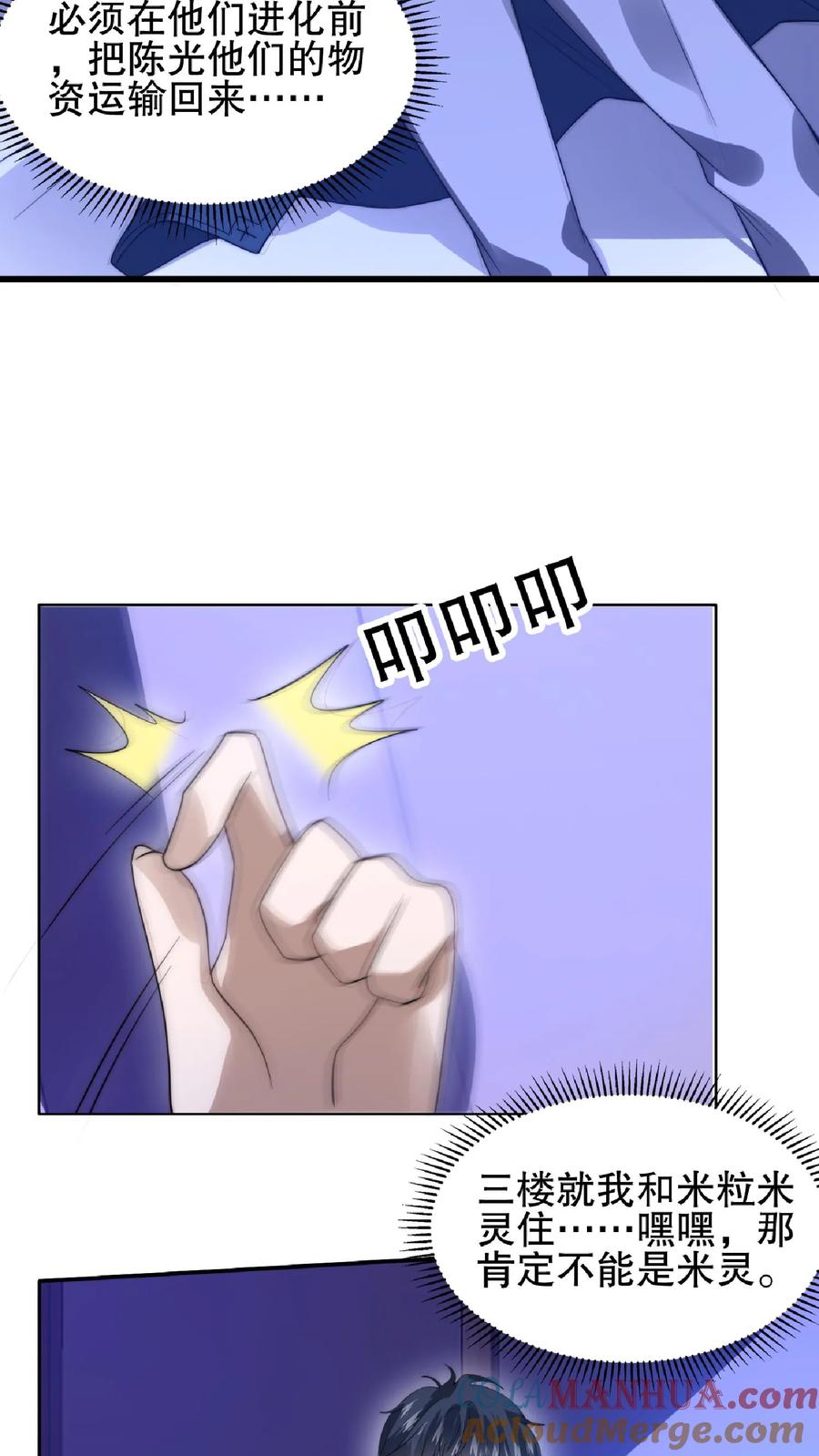 《空间系老六，末世先囤一万吨猪肉》第53话 深夜赠送“小雨伞” 第16页
