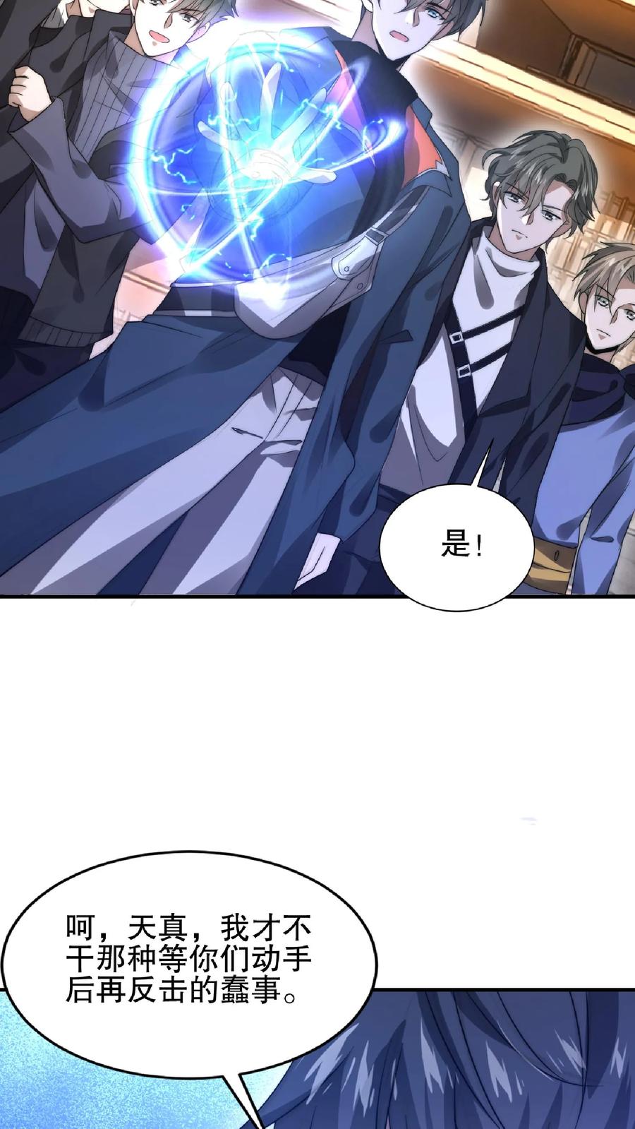 《空间系老六，末世先囤一万吨猪肉》第53话 深夜赠送“小雨伞” 第13页