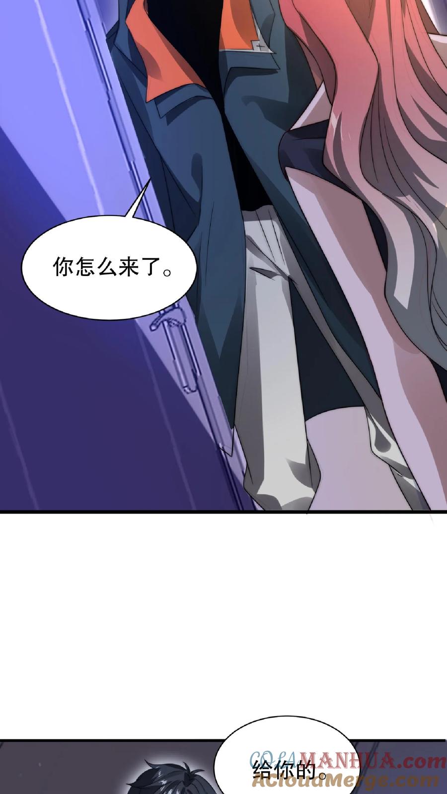 《空间系老六，末世先囤一万吨猪肉》第53话 深夜赠送“小雨伞” 第18页