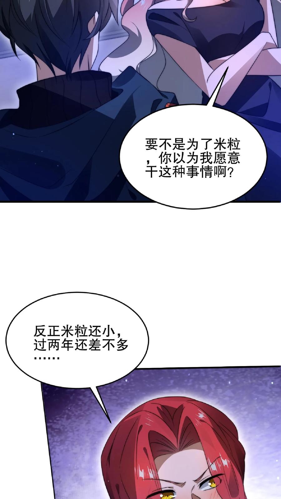 《空间系老六，末世先囤一万吨猪肉》第53话 深夜赠送“小雨伞” 第21页
