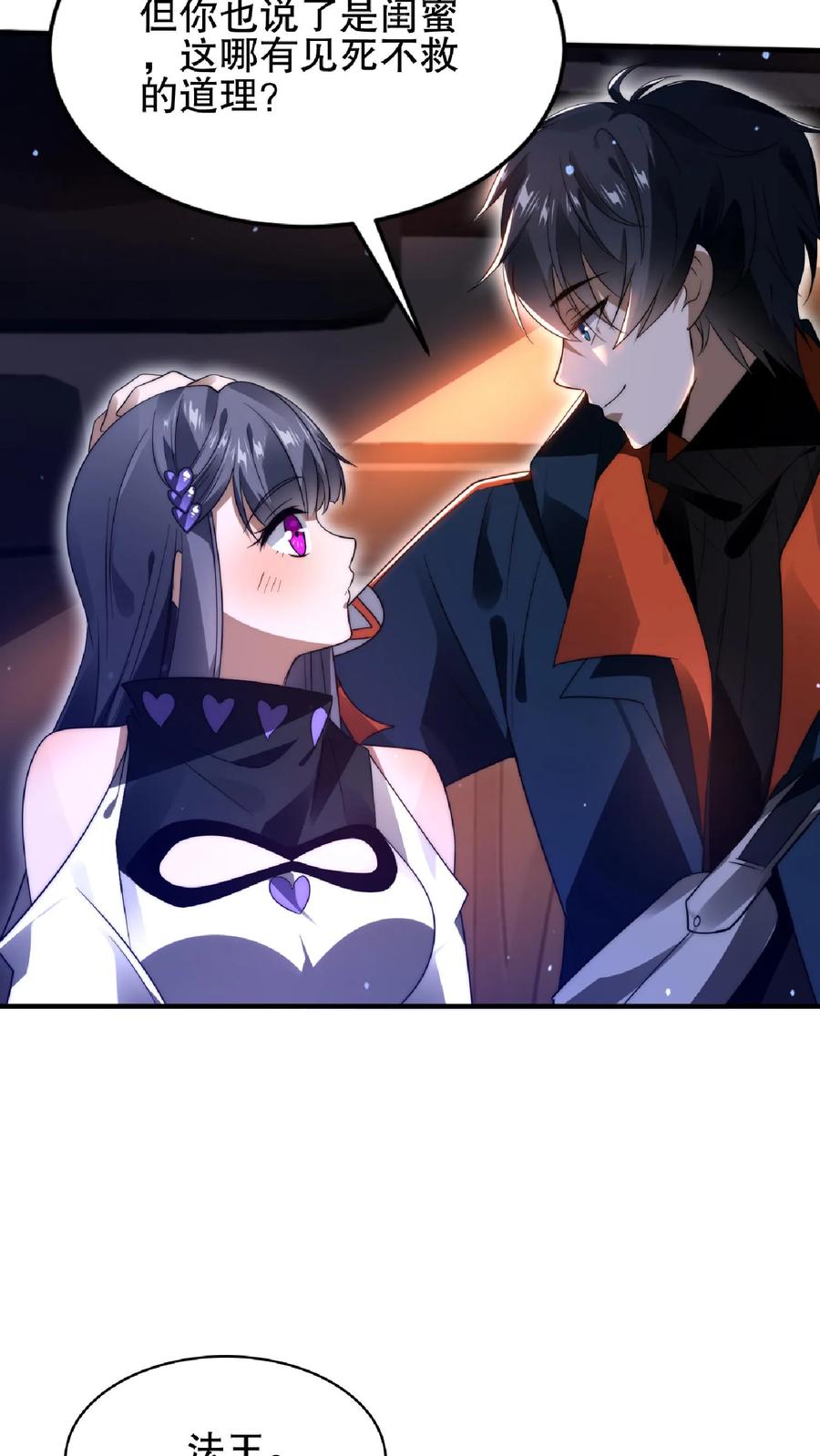 《空间系老六，末世先囤一万吨猪肉》第54话 米粒的闺密 第22页