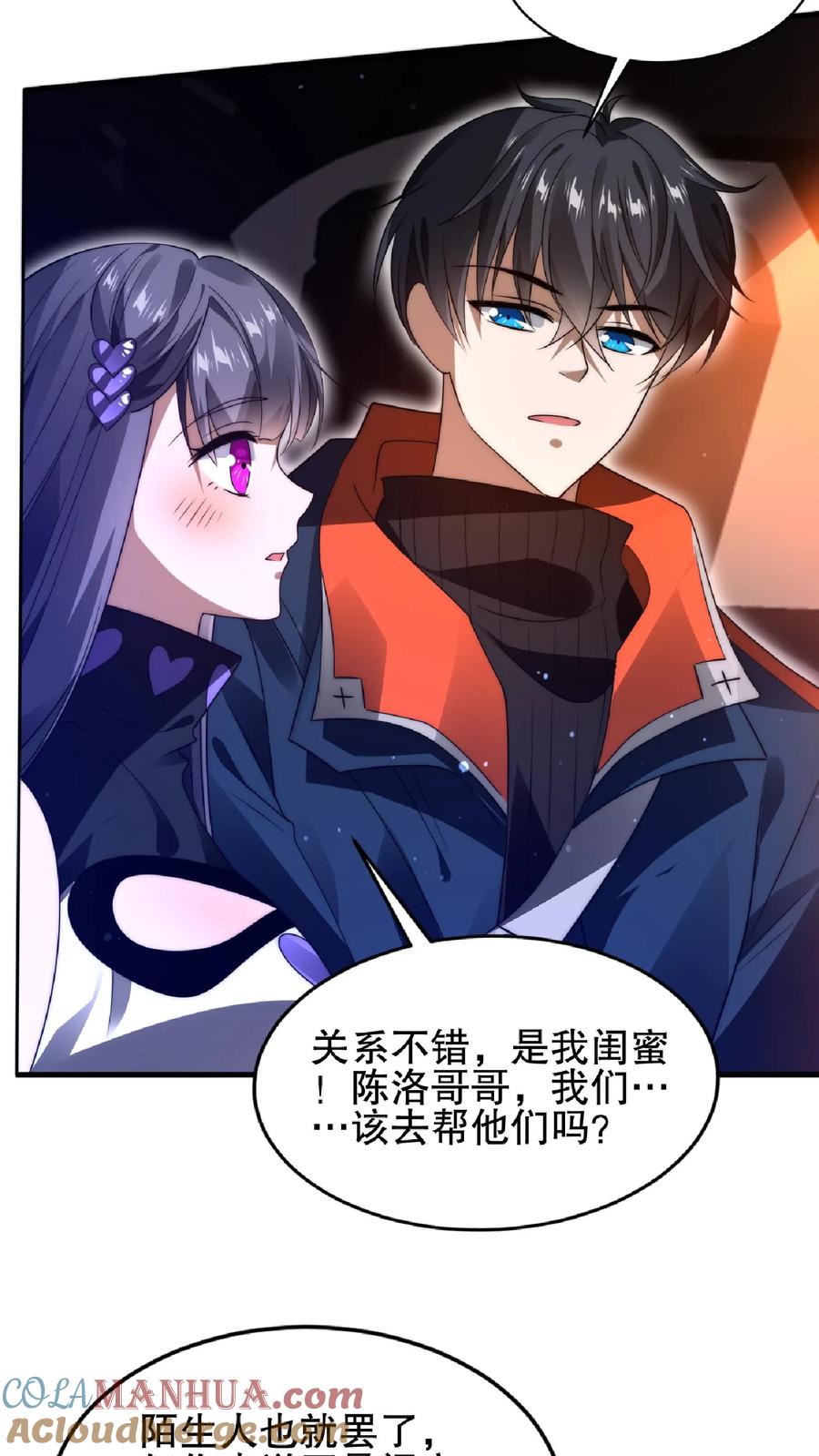 《空间系老六，末世先囤一万吨猪肉》第54话 米粒的闺密 第21页